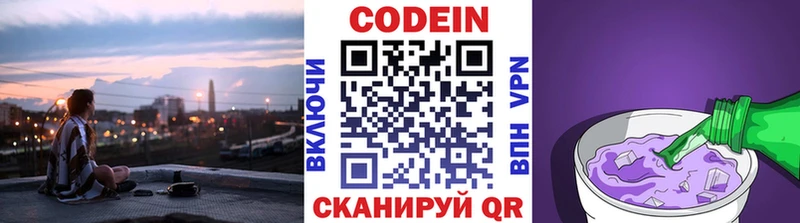 Codein напиток Lean (лин)  Монино 