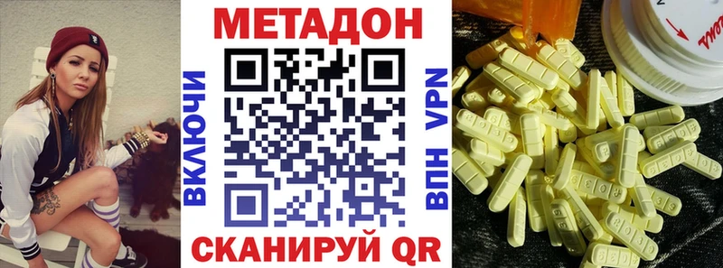 Метадон кристалл  Монино 